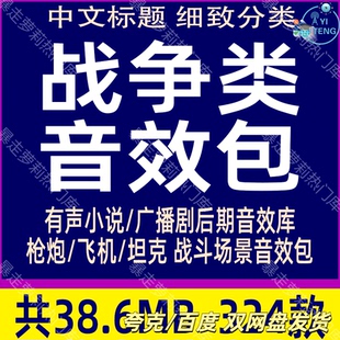 战争背景音乐抗战战斗音效包后期配乐有声小说广播剧BGM音频素材