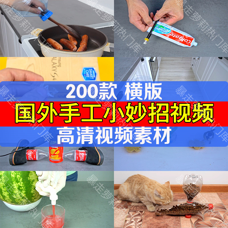 国外手工制作小妙招高清减压视频抖音趣味解压自媒体剪辑热门素材