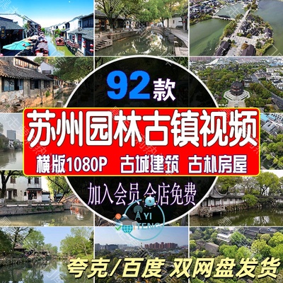 苏州园林古镇古建筑房屋高清短视频凉亭湖水巷旅游景区景点素材