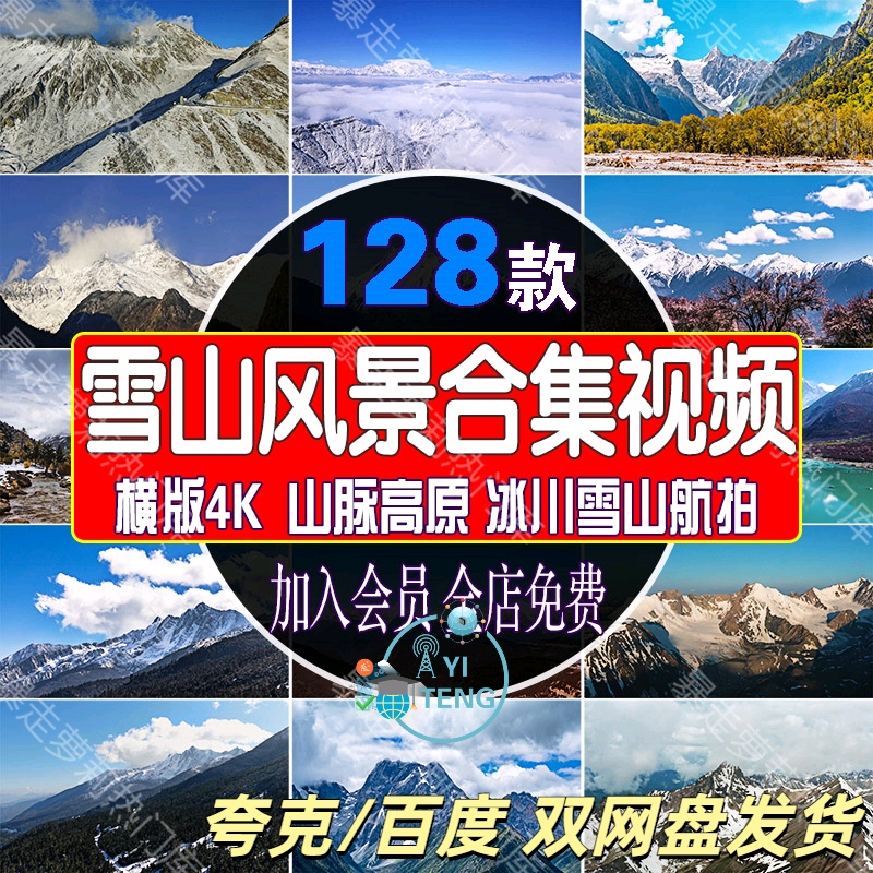 4K雪山山脉高原冰川西藏实拍风景视频高清日照航拍延时风光素材