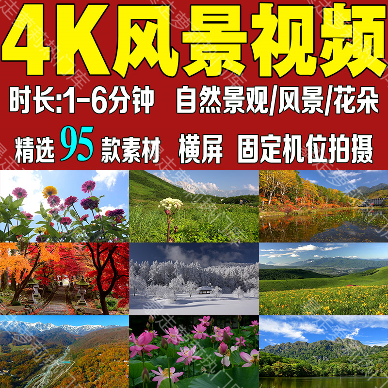 4k自然风景山水高清横屏视频花朵唯美热门抖音快手剪辑自媒体素材