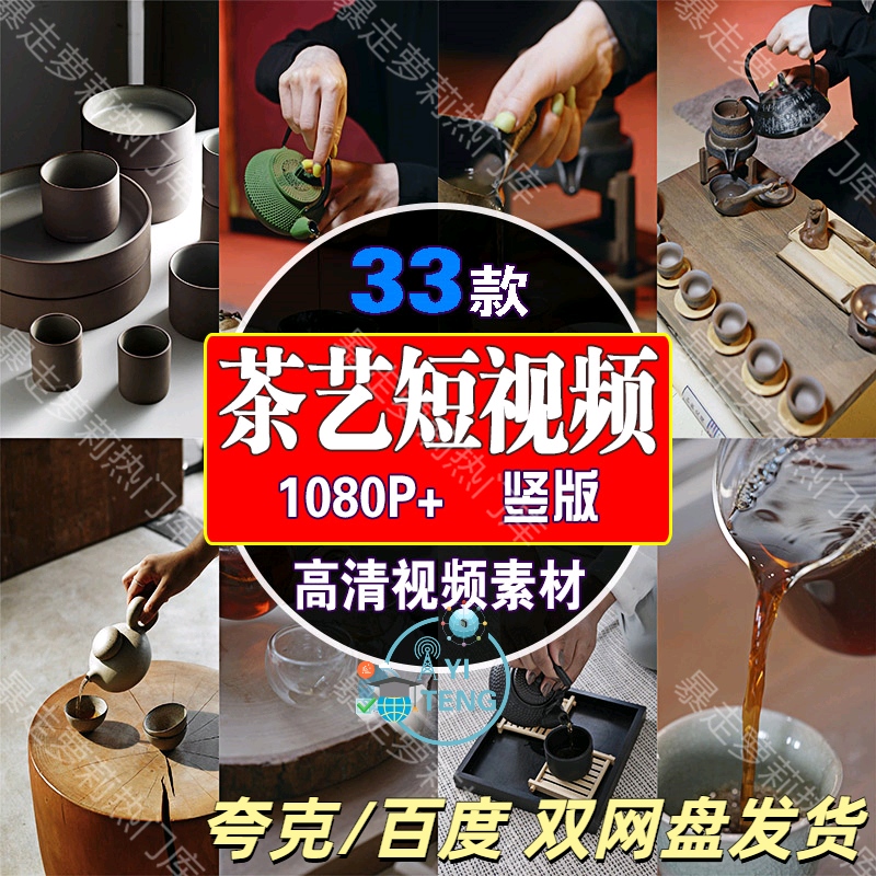 茶艺喝茶品茶竖屏短视频泡茶文化意境禅意自媒体剪辑高清抖音素材
