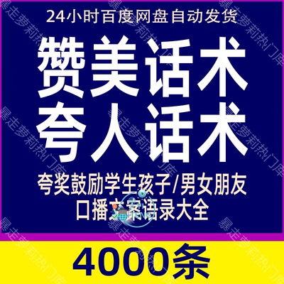 赞美话术夸奖男女朋友鼓励表扬孩子高情商育儿口播文案语录素材