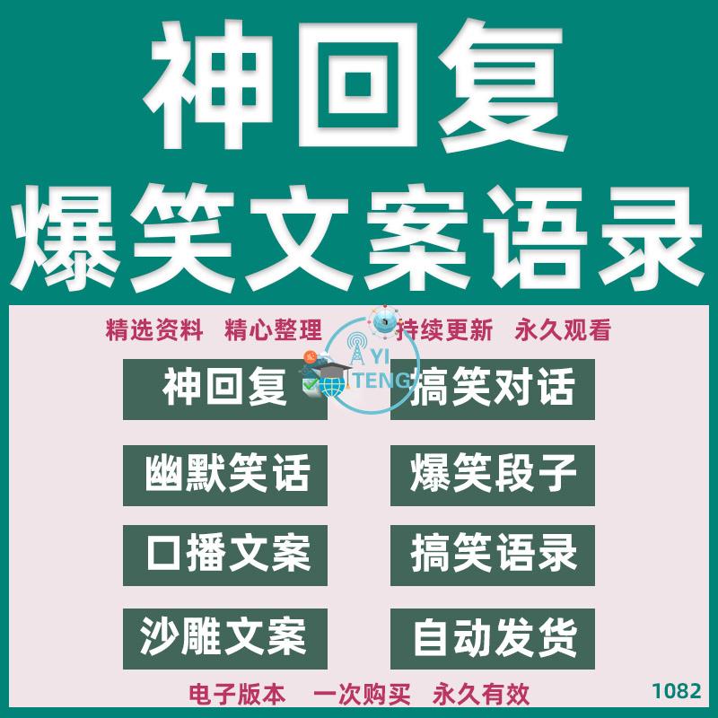 神回复段子搞笑对话幽默笑话文案语录大全剧本单人内涵脱口秀口播