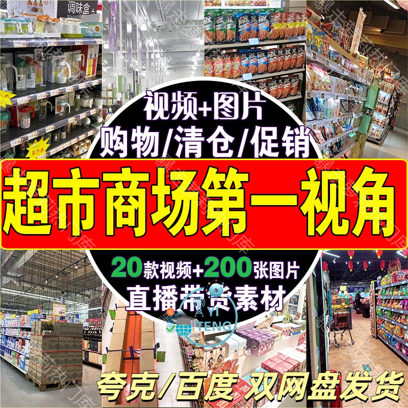 超市商场购物清仓促销带货图片素材抖音绿幕虚拟直播间背景视频