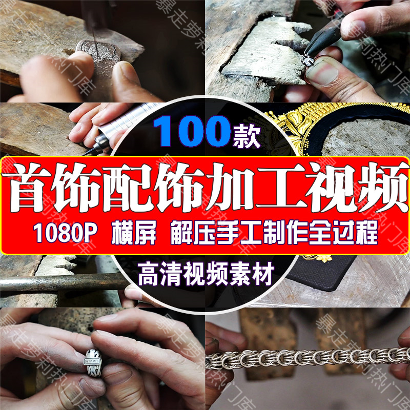 国外手艺人首饰加工制作中视频小说推文思维号解压高清自媒体素材