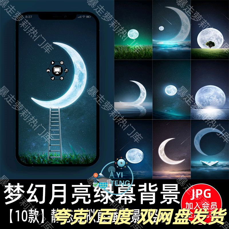 夜晚风景梦幻星空满月亮静态素材抖音绿幕直播间高清背景图片jpg