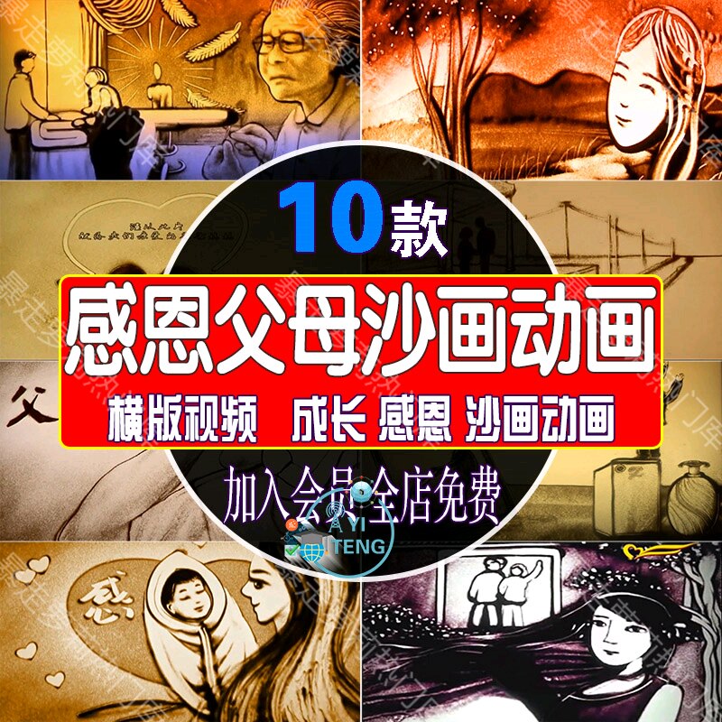 感恩父母沙画动画高清视频父母亲节成长亲情led屏幕舞台背景素材