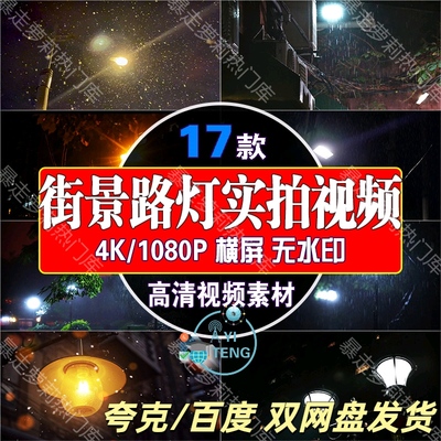 街景路灯实拍高清视频夜晚城市马路街道灯光自媒体剪辑抖音素材