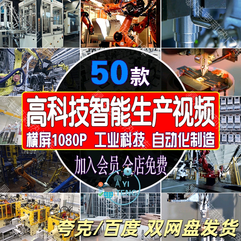 高科技智能生产制造业视频工业自动化人工车间流水线机器人素材