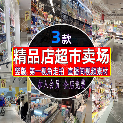 高端超市卖场商场儿童精品店绿幕半无人直播带货竖屏录播视频素材