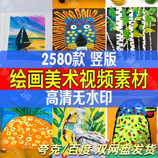 绘画美术短视频解压减压高清素材抖音快手剪辑热门无水印思维视频