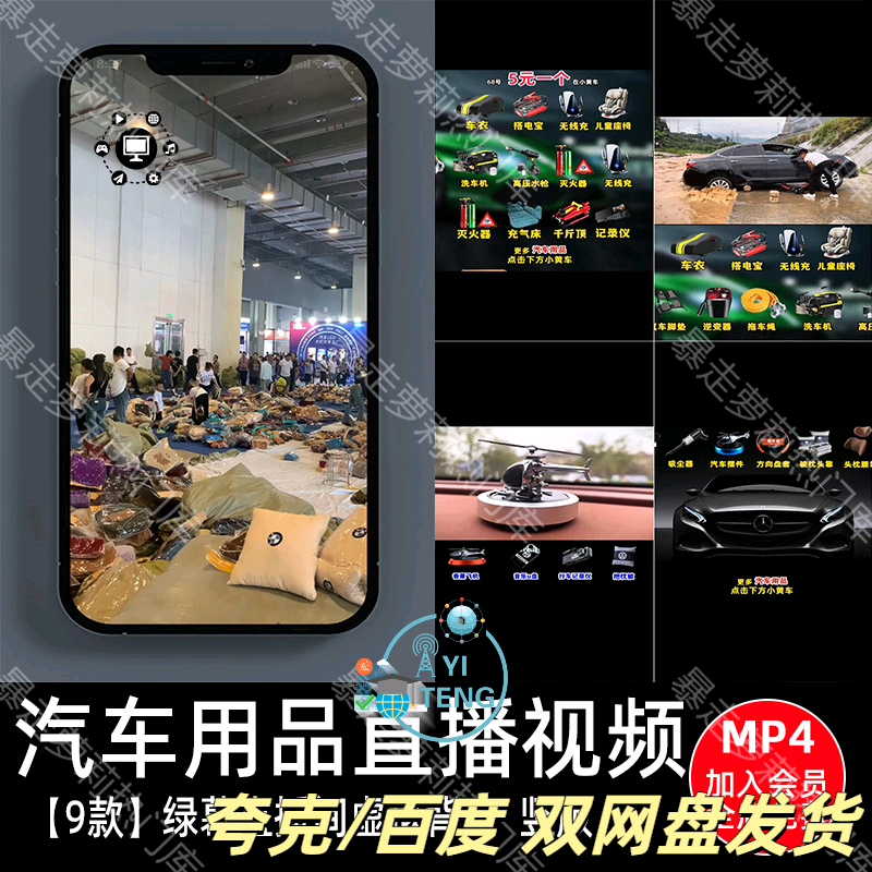 汽车用品车品饰品摆件清仓甩卖带货视频绿幕动态直播间背景素材