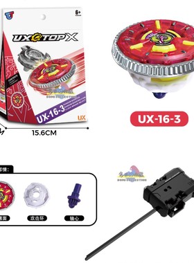 X世代战斗陀螺UX16时钟幻影CX09太阳神 CX07天马 CX08三头犬 BX23