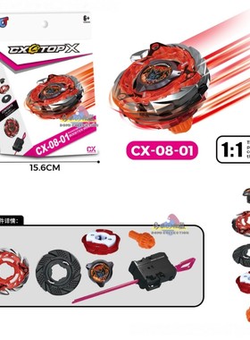 战斗陀螺CX-08三头犬 鲸鱼 CX07天马 CX00 BX44三角龙 BX45武士UX