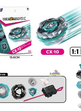 散装CX10狩猎飞狼 CX09 UX16时钟幻影UX15 14 UX01战斗陀螺发射器