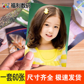 3寸拍立得旅拍写真相片冲洗刷照 洗照片一套60张宝宝照打印6