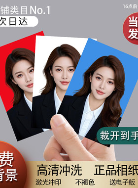证件照打印洗照片报名照当天发货