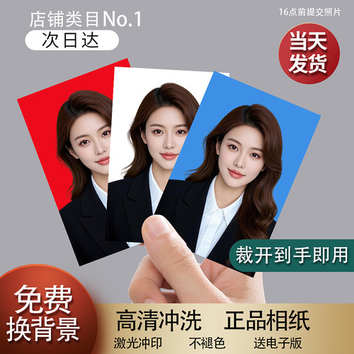 证件照打印洗照片报名照当天发货