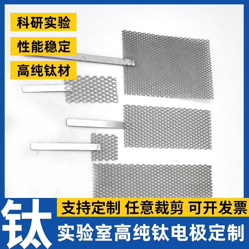纯钛电极片冲拉钛网钛菱形孔网片带手柄电渗析电解片网翻新阴阳极