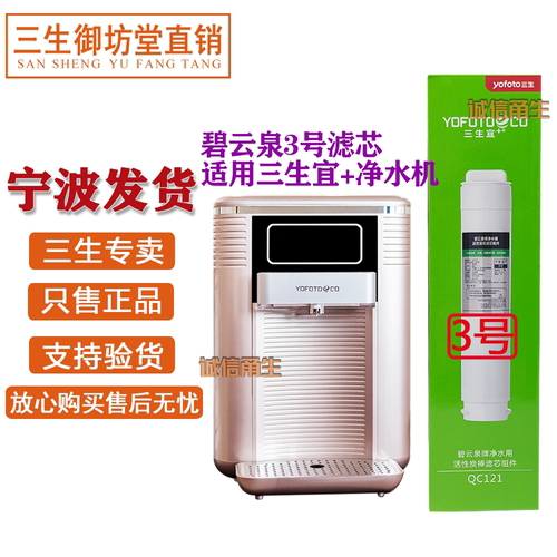 三生宜+净水用活性炭棒滤芯组件Q
