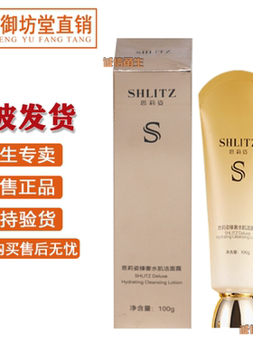 三生思莉姿臻奢水肌洁面露