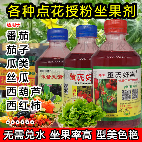 董氏好喜通用座果授粉通用点花药