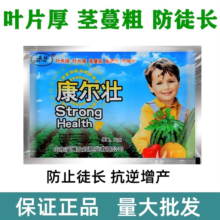 康尔壮控旺控长植物矮化剂叶片健而壮厚茎蔓粗防徒长控棵不控果,农用物资,叶面肥,淘宝优惠券,粉丝福利购,淘宝优惠卷