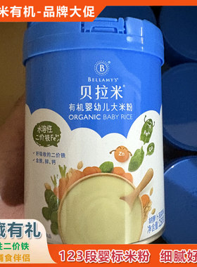 贝拉米有机高铁米粉宝宝辅食