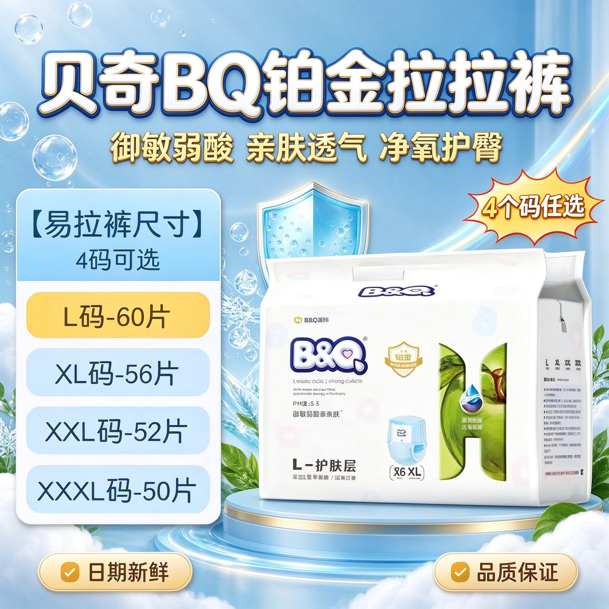 贝奇BQ铂金装拉拉裤绿茶护臀尿不湿超薄干爽透气防漏易拉裤正品