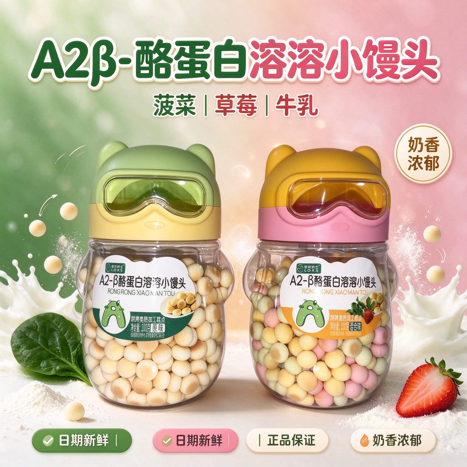 爱优新生A2β-酪蛋白溶溶小馒头100g混合原味儿童零食溶奶豆豆饼