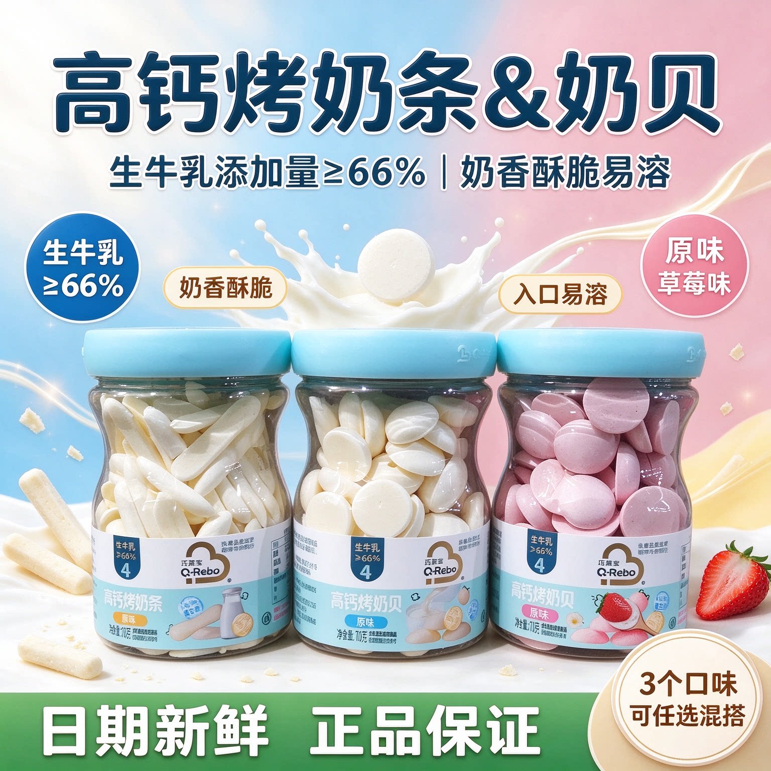 巧莱宝高钙烤奶条&ge;66%生牛乳酸奶烤奶贝0蔗糖脆条奶豆宝宝小零食