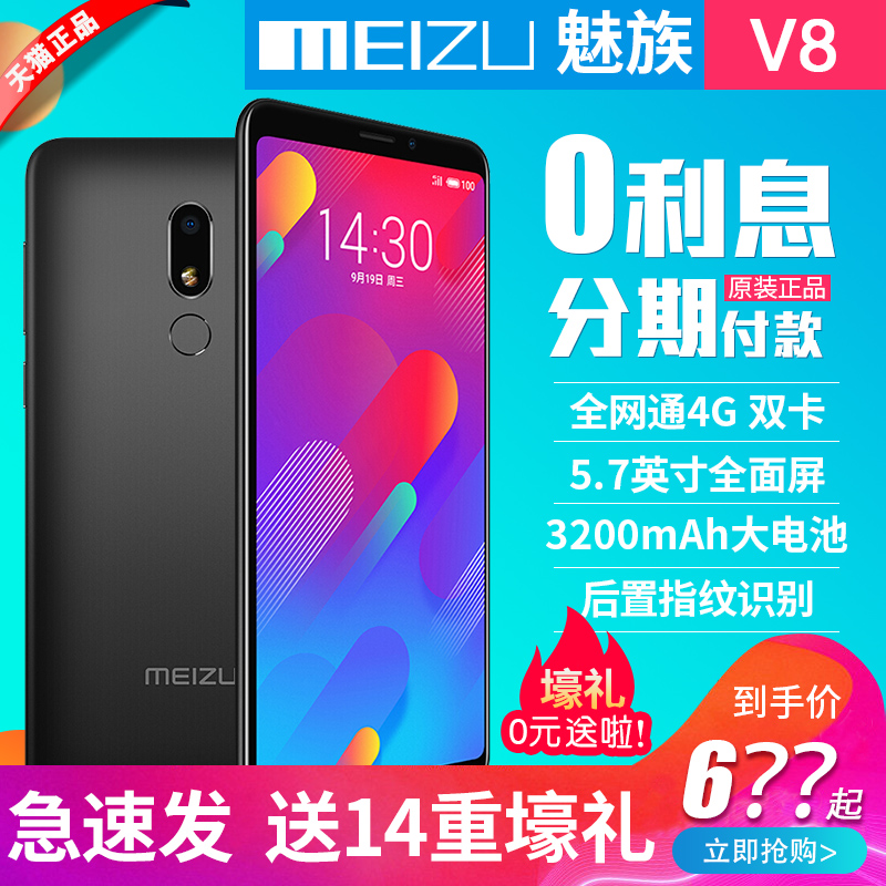 ¡¾ËͶú»úµÈ14ÖØº¾Àñ¡¿/Meizu/÷È×å ÷È×å V8 ¸ßÅäÈ«ÃæÆÁÊÖ»ú¹Ù·½Æì½¢µêÖÇÄÜ15pÈ«ÐÂÕýÆ·v8 ÷ÈÀ¶note6 s616plus
