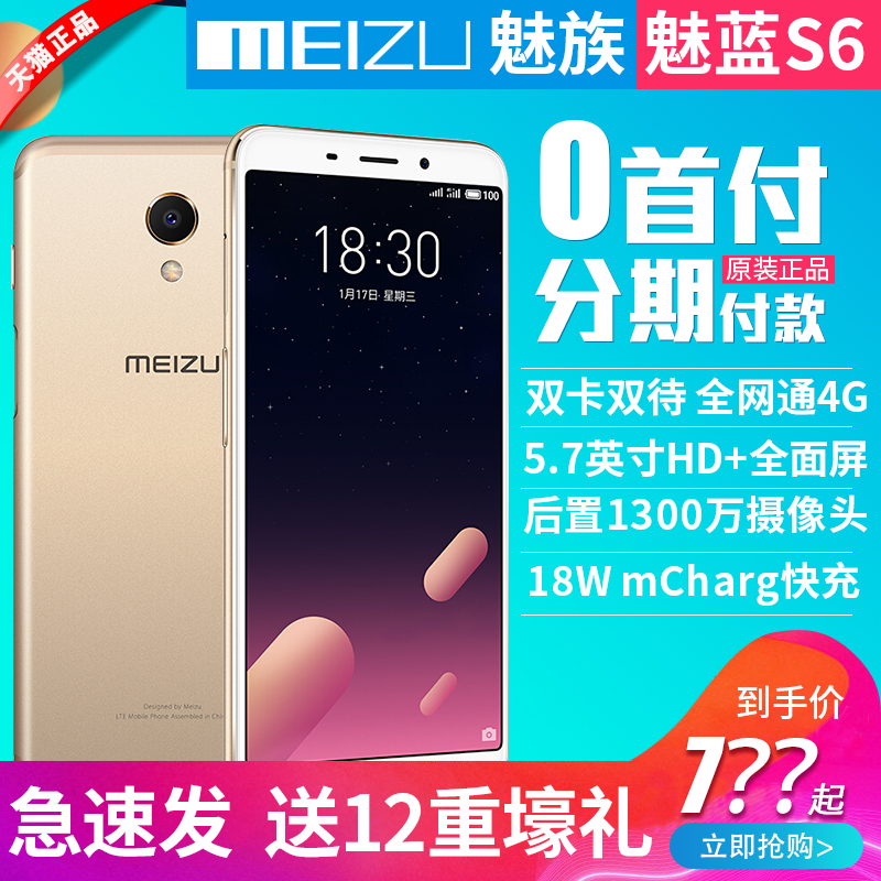 ËÍ88ÔªÀñ°ü¡¾ÔùËÍ12ÖØº¾Àñ¡¿Meizu/÷È×å ÷ÈÀ¶ S6È«ÍøÍ¨4GÈ«ÃæÆÁÕýÆ·ÊÖ»úÈ«ÐÂ÷È×å¹Ù·½Æì½¢µê¹ÙÍø