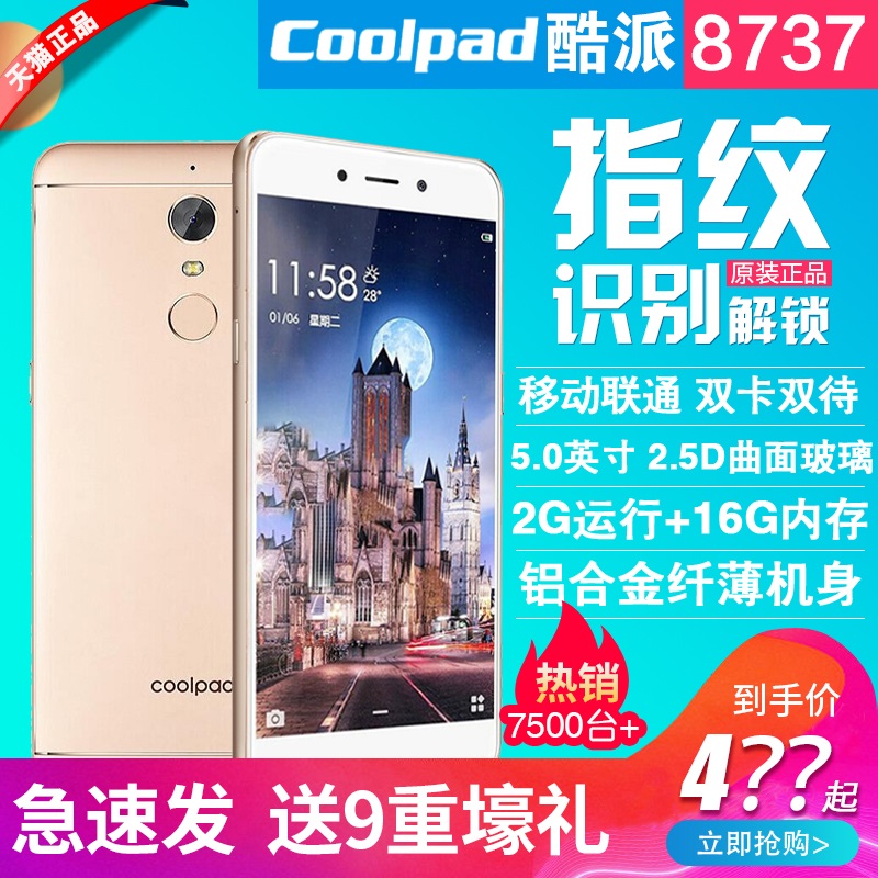 順豐速發【送殼膜指環扣9重壕禮】Coolpad/酷派 8737移動聯通雙4G指紋手機全網通4G學生手機