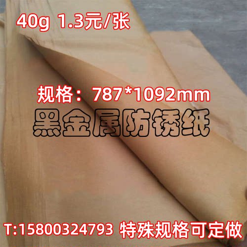 五金工具轴承包装材质气相防锈纸