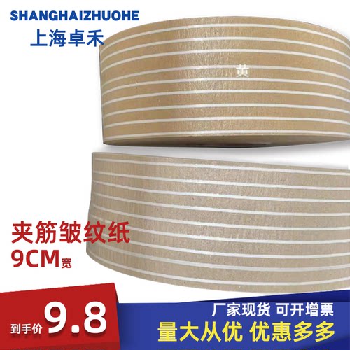 夹筋皱纹纸防油防锈包装纸