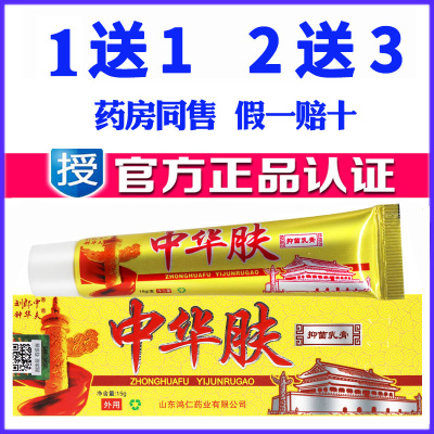 正品刘郎中中华肤药膏草本乳膏钟华夫皮肤外用草本