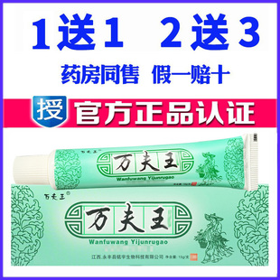 正品万夫王药膏天然草本软膏皮肤外用蚊虫叮咬乳膏万肤王