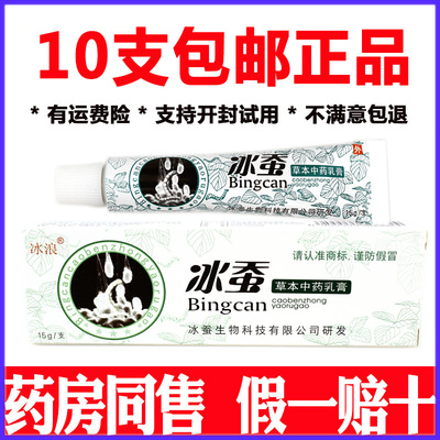 冰浪冰蚕正品冰蚕草本中药乳膏身体外用皮肤金蚕软膏