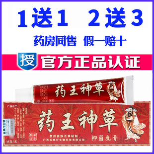 正品广德信药王神草生态乳膏成人皮肤外用草本舒缓护理膏