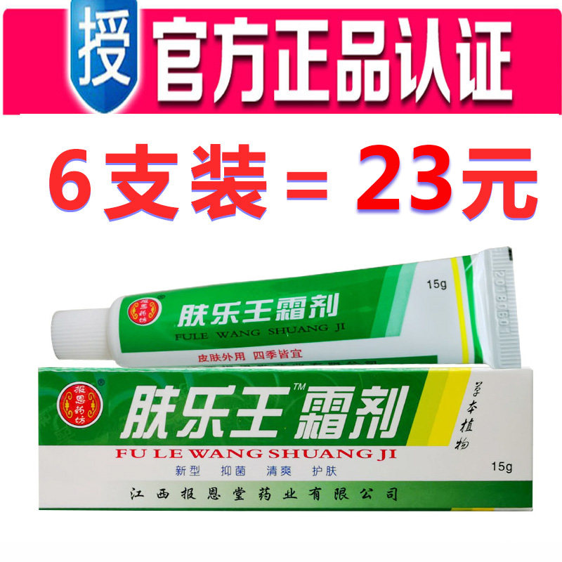 肤乐王霜剂报恩堂乳膏正品草本软膏外用膏手足体,洗护清洁剂/卫生巾/纸/香薰,身体乳液,淘宝优惠券,粉丝福利购,淘宝优惠卷