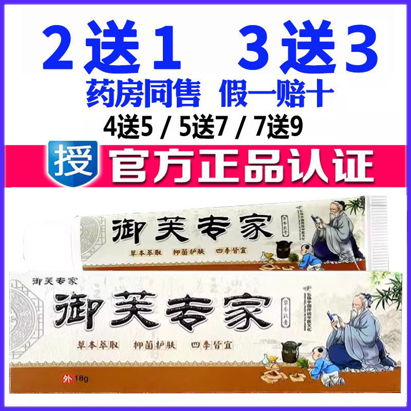 御芙专家御肤专家乳膏成人18g皮肤外用江西健康正品