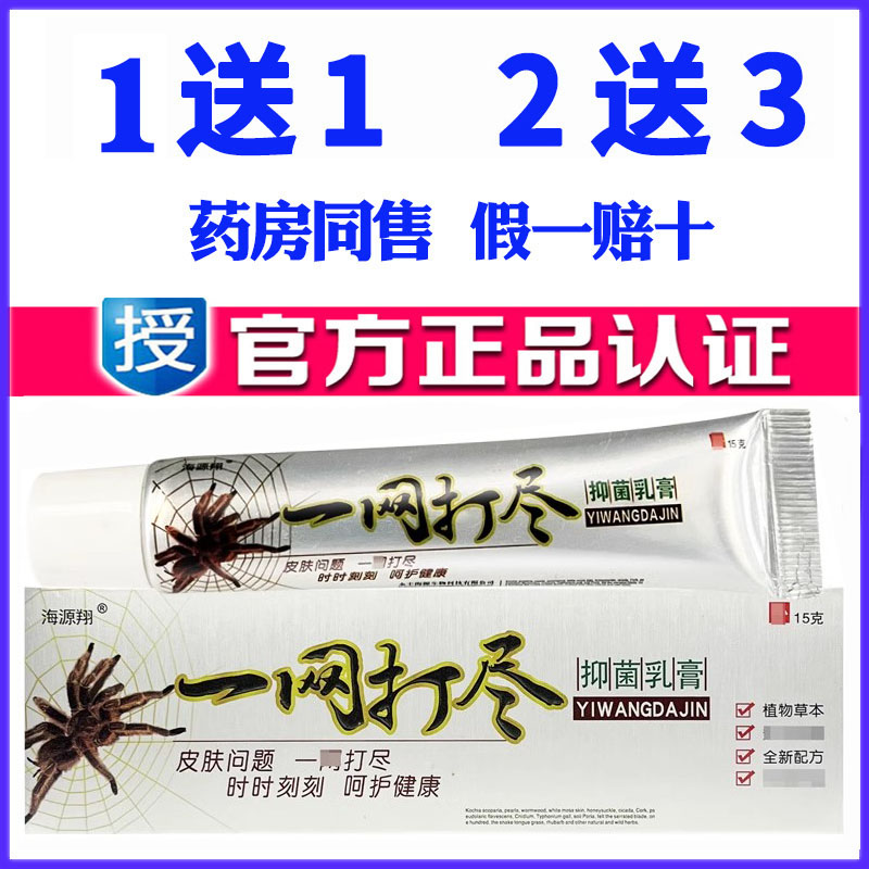 正品海源翔一网打尽抑菌乳膏植物草本安全有效皮肤外用止痒舒缓膏
