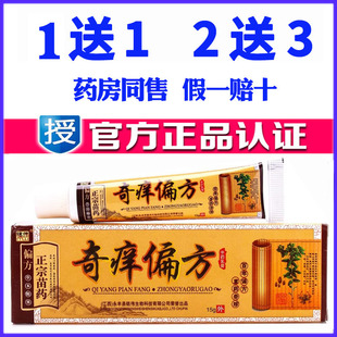 正品铭伟苗药奇痒偏方草本乳膏中药萃取皮肤外用舒缓药膏