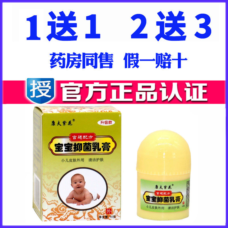 绿儿康宝宝湿疹膏抑菌药膏康夫紫花婴宝婴幼儿童乳膏草本软膏