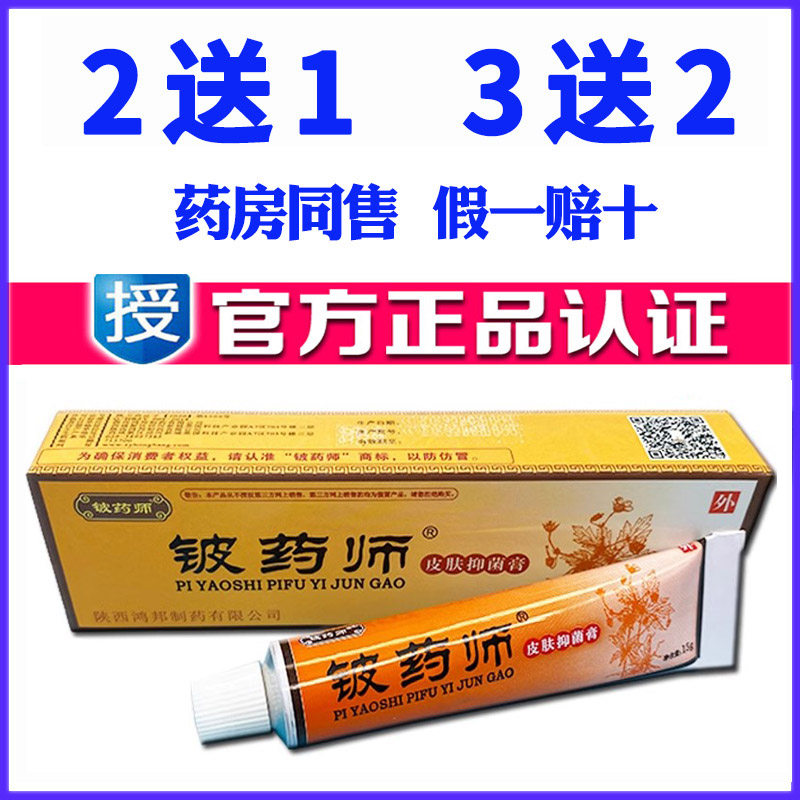 正品陕西鸿邦铍药师皮肤膏皮药师软膏皮肤