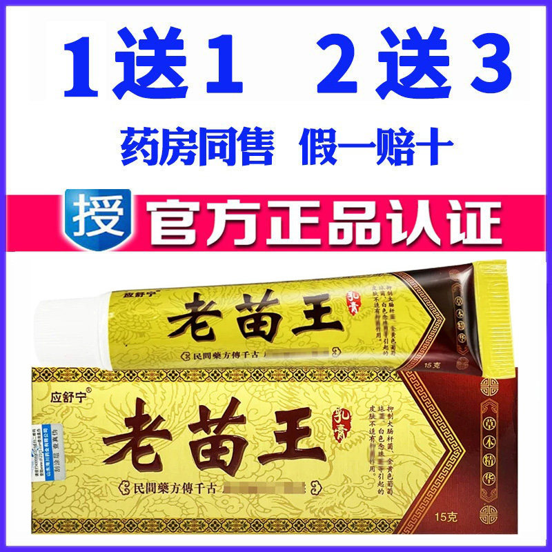 正品应舒宁老苗王药膏天然草本软膏皮肤外用蚊虫叮咬乳膏