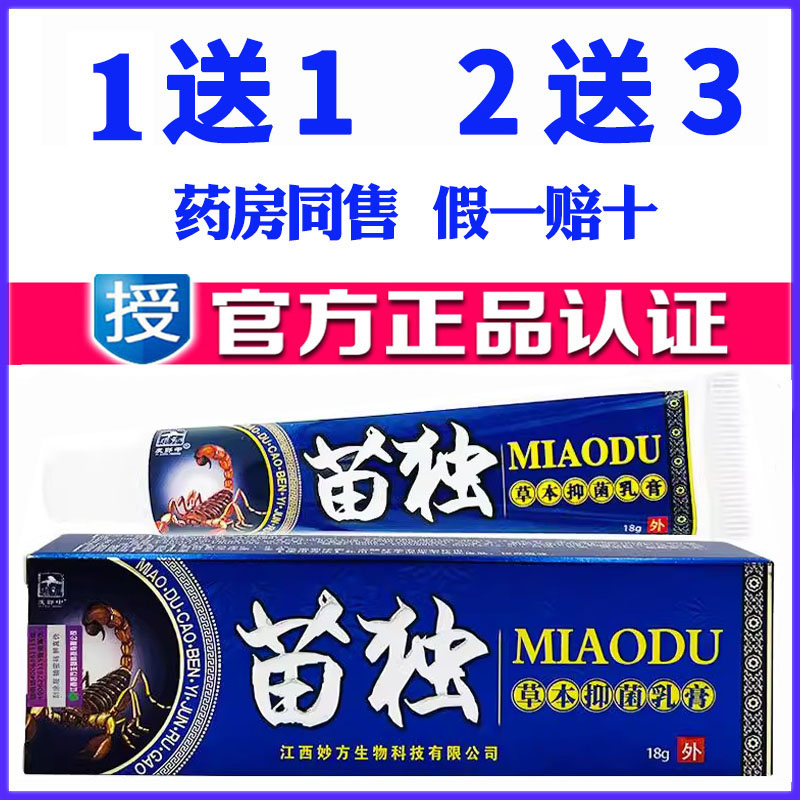 草本抑菌乳膏皮肤外用软膏