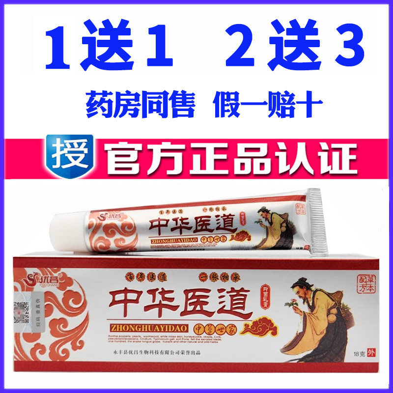 正品优昌中华医道药膏草本乳膏蚊虫叮咬